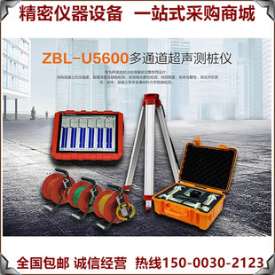 智博联ZBL U5600多通道超声测桩仪基桩完整性裂缝深度缺陷检测