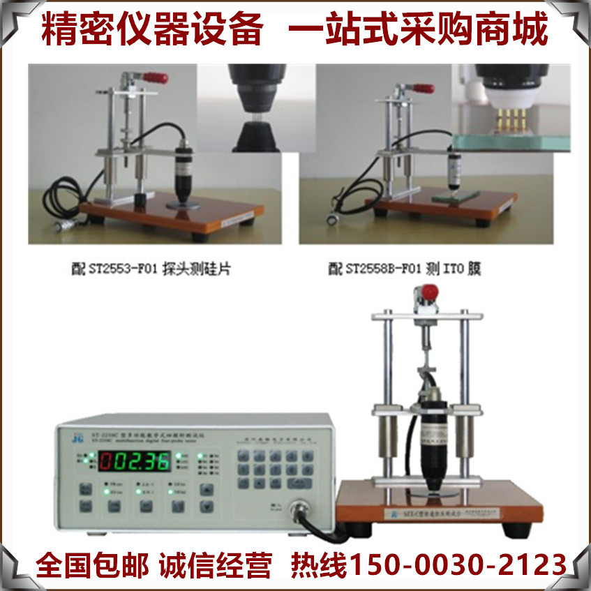 ST2258C四探针测试仪金属导体电