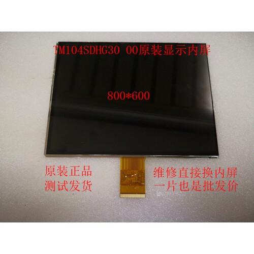 天马10.4寸TM104SDHG30显示屏内