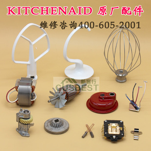KitchenAid凯膳怡5KPM5原装 配件碳刷打蛋器K5主电路板齿轮组电机