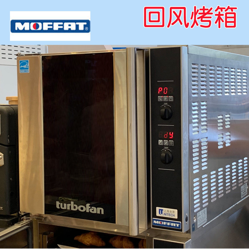 MOFFAT回风烤箱E32D4