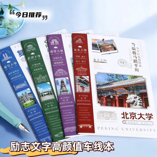 开学礼物中中高学生礼品创意实用班级学校奖品名校之约加厚笔记本