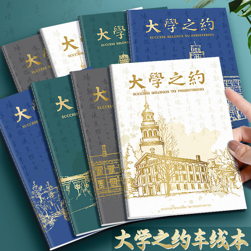 大学之约学生奖品课堂礼品