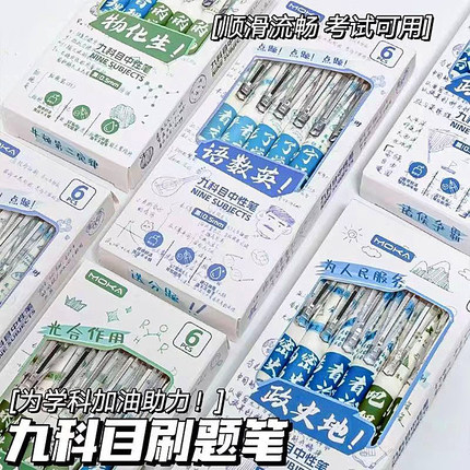 高中生开学礼物初中生创意实用鼓励学生奖品学科限定考试刷题笔