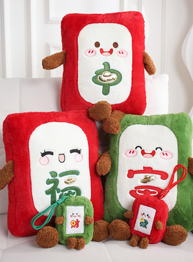 新年发财麻将抱枕包包挂件沙发靠枕抱睡枕活动礼品生日礼物批发