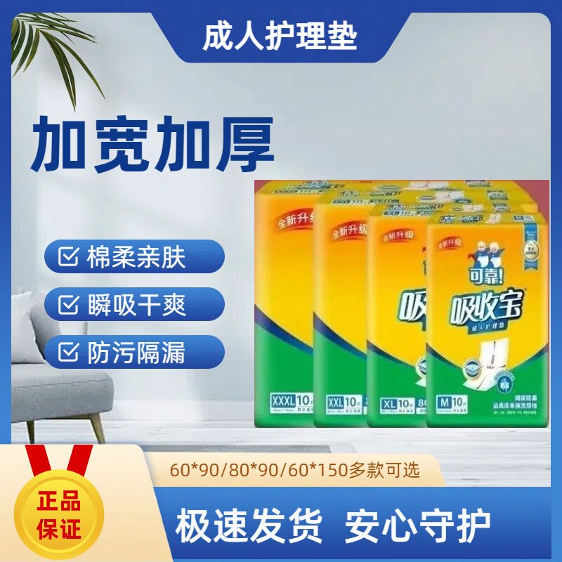 吸收宝多功能成人护理垫老年人婴幼儿隔尿垫孕产妇产褥垫整箱批发