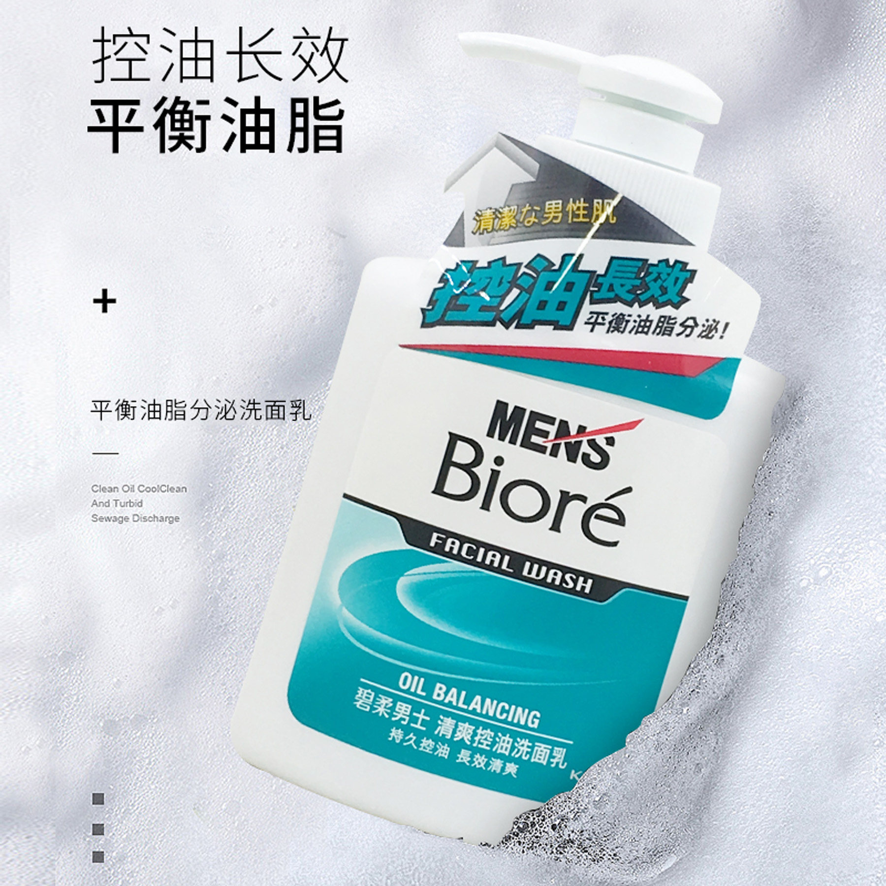 碧柔洗面奶男士清爽控油洁面乳150ml长效控油油性泡沫深层清洁