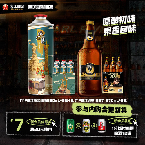 【内购会】珠江原浆啤酒980mL*6罐+1997珠江纯生970mL*6瓶