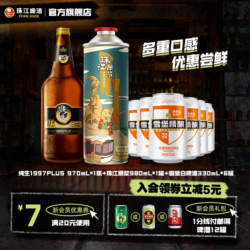 国产鲜啤酒精酿组合尝鲜