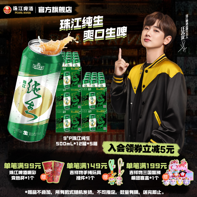 珠江纯生啤酒整箱500mL*12罐*5箱多箱 鲜啤酒罐装国产生啤黄啤