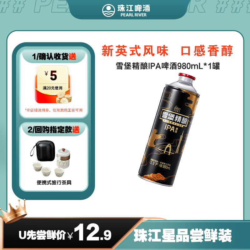 珠江原浆啤酒团圆小酌型