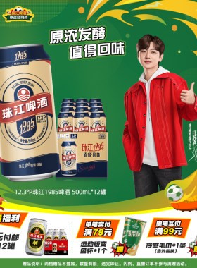 珠江经典1985啤酒500mL*12罐易拉罐整箱装批发全麦精酿官方旗舰店