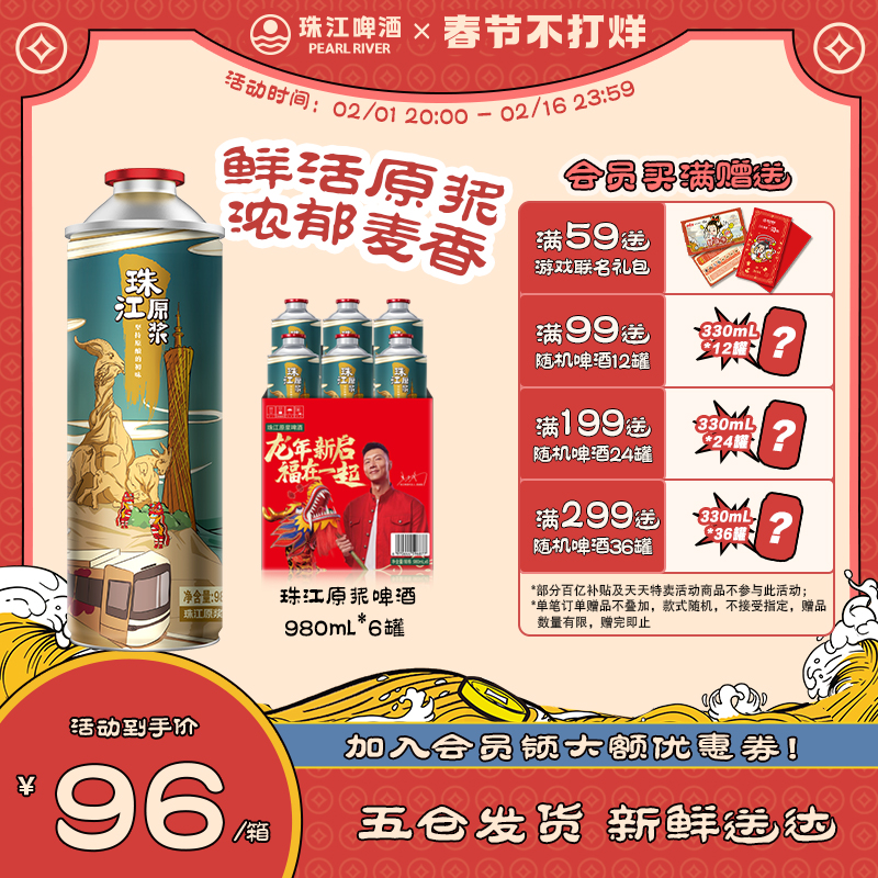 【龙年喜箱】珠江原浆啤酒980ml*6罐整箱批发清爽大罐国产精酿