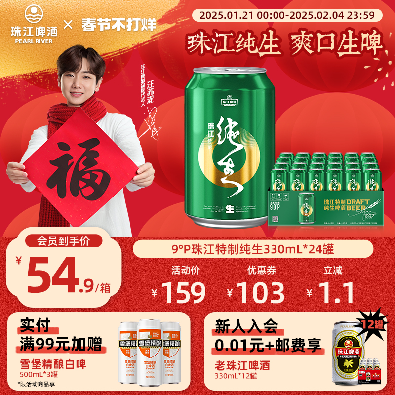 珠江啤酒特制纯生330mL*24罐整箱批发国产鲜啤酒听装清爽生啤