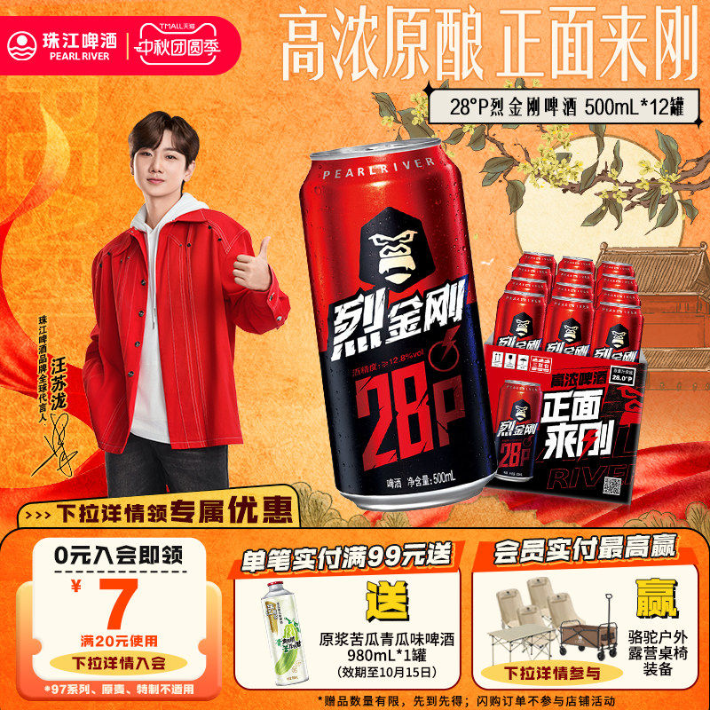 珠江烈金刚啤酒500mL*12罐装整箱烈性高度啤酒官方旗舰店正品