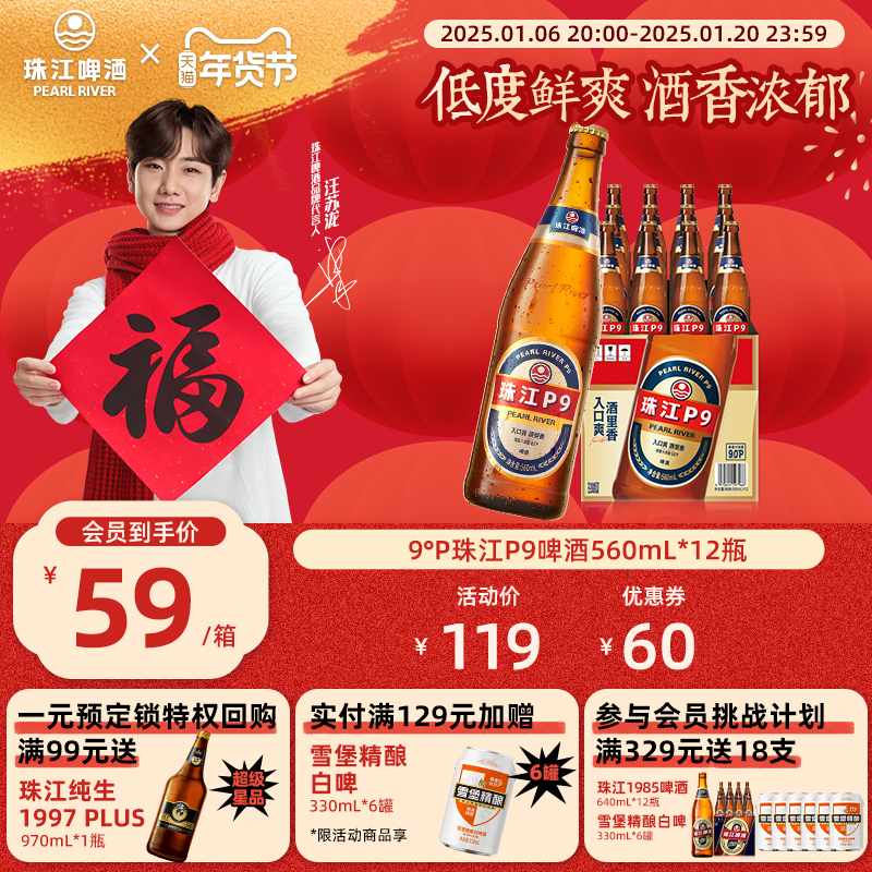 【汪苏泷代言】珠江啤酒P9 560mL*12瓶装整箱批发清爽官方旗舰店