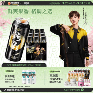 珠江啤酒1997纯生500mL*12罐整箱批发皮尔森生啤酒官方旗舰店