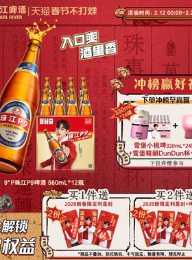 珠江啤酒P9 560mL*12瓶装整箱批发清爽小瓶国产拉格官方旗舰店