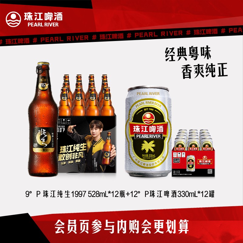 珠江纯生黑瓶易拉罐啤酒图片