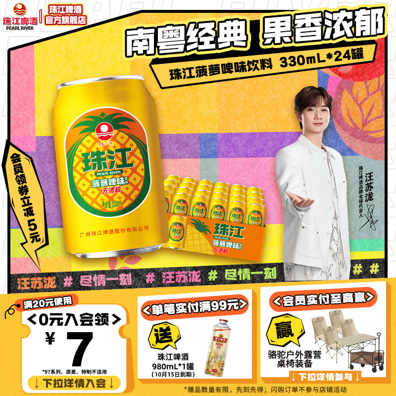 珠江菠萝啤味饮料330ml*24罐国产图片