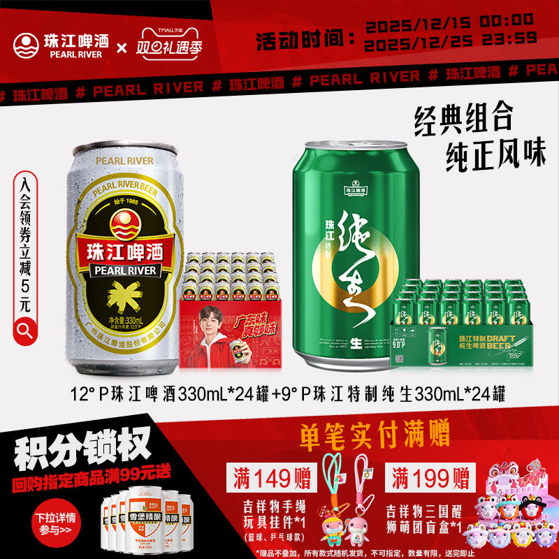 珠江啤酒纯生啤酒组合装