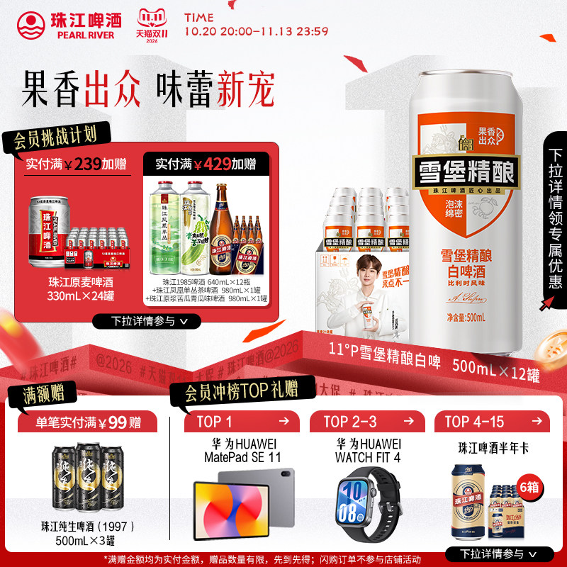 珠江雪堡精酿白啤酒500mL*12罐装整箱全麦酿造批发官方旗舰店正品