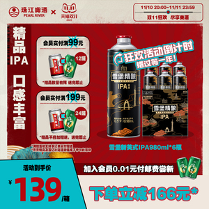 【双11抢购】雪堡IPA精酿啤酒（新英格兰风味）980ml*6罐整箱批发