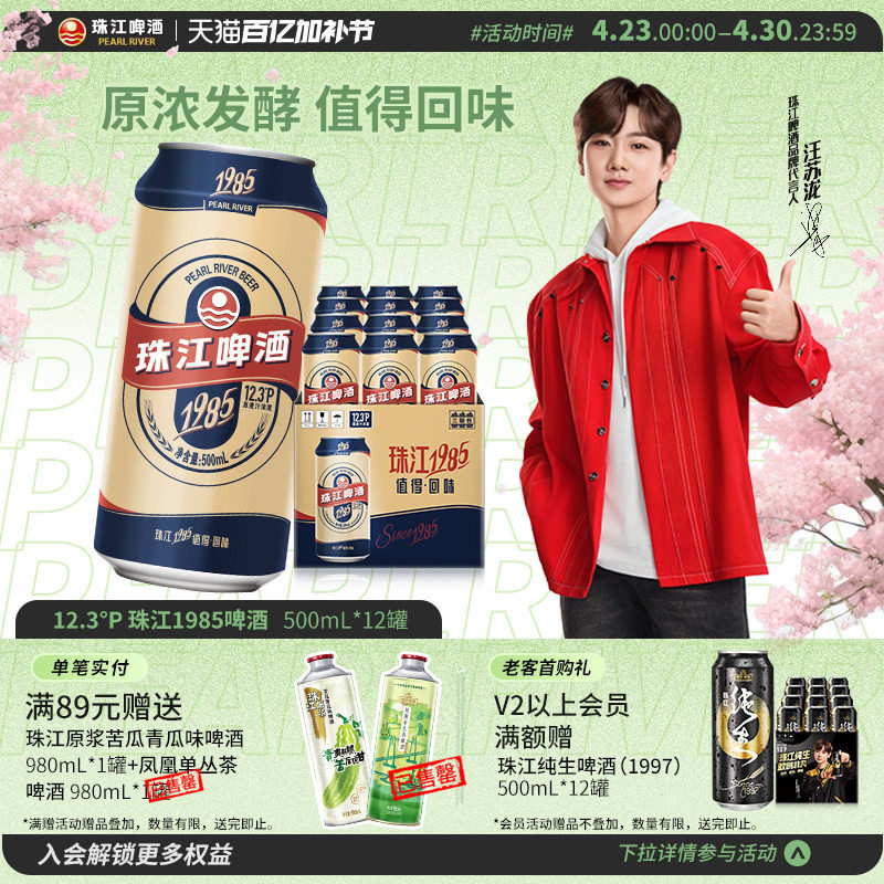 【新品上市】珠江1985啤酒500mL*12罐全麦精酿整箱正品官方旗舰店