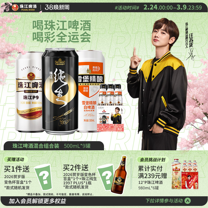 珠江啤酒夺罐组合装（限定版）500mL*9罐混合装整箱官方旗舰店