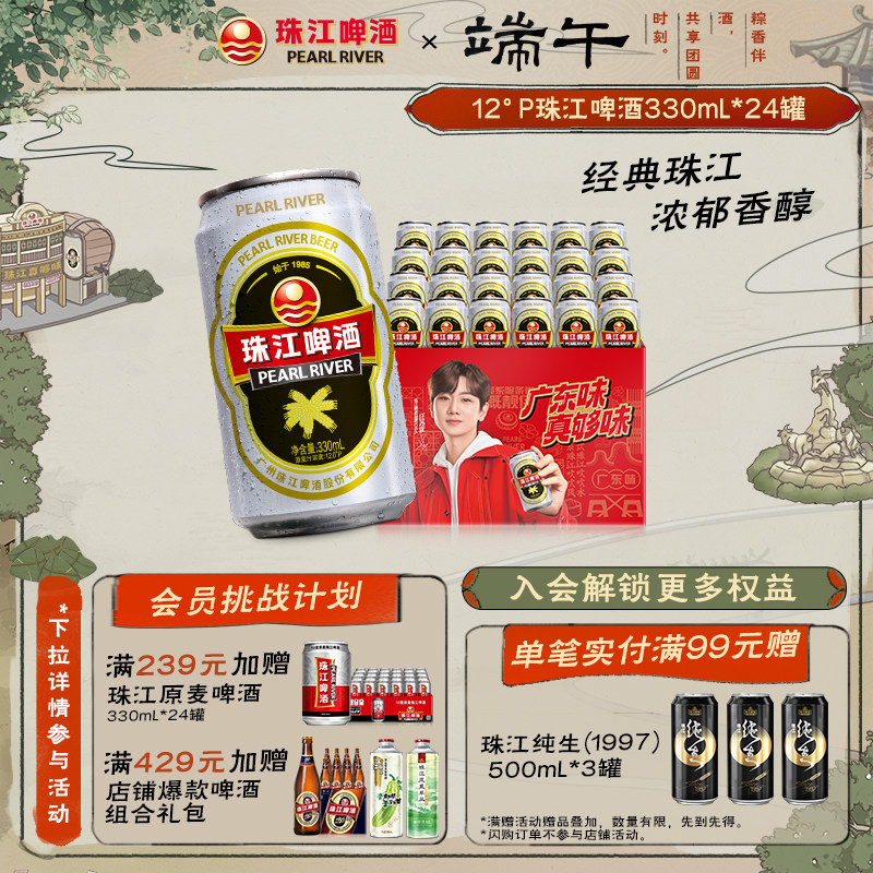 珠江啤酒12度经典老珠江330ml*24罐整箱易拉罐批发官方旗舰店正品
