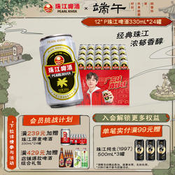 珠江啤酒12度经典老珠江330ml*24罐整箱易拉罐批发官方正品黄啤酒