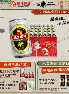 珠江啤酒12度经典老珠江330ml*24罐整箱易拉罐批发官方正品黄啤酒