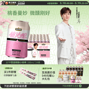 【新品小桃啤】雪堡精酿桃沁酿330ml*12/24罐整箱果啤低度甜啤酒