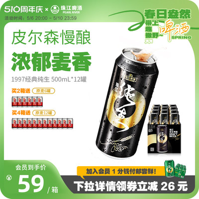珠江97经典纯生啤酒12罐整箱国产