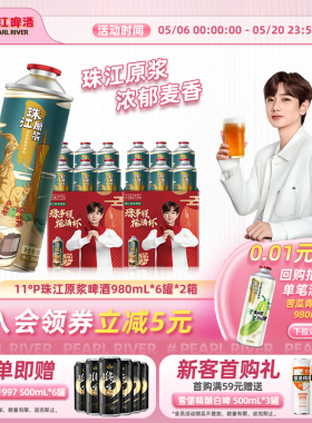 11°P珠江原浆啤酒980ml*12大罐整箱批发鲜啤扎啤官方旗舰店