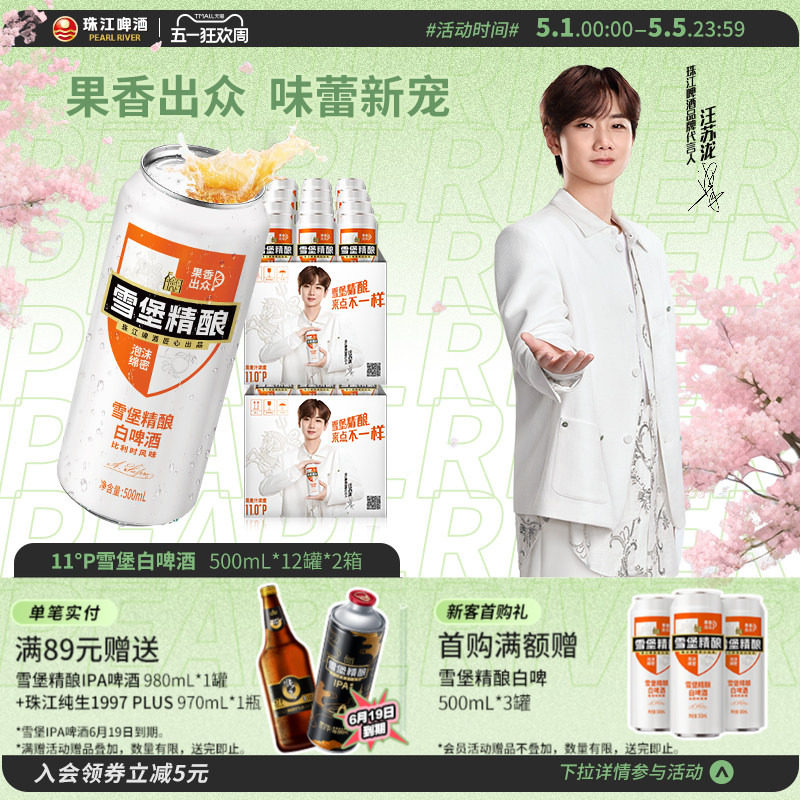 珠江啤酒雪堡精酿白啤酒整箱500mL*12罐*2箱批发罐装比利时风味