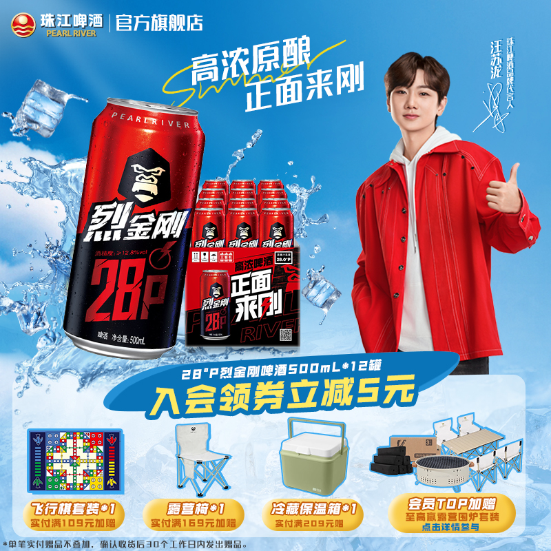 28°P珠江烈金刚啤酒500mL*12罐整箱高浓原酿发酵烈性高度啤酒
