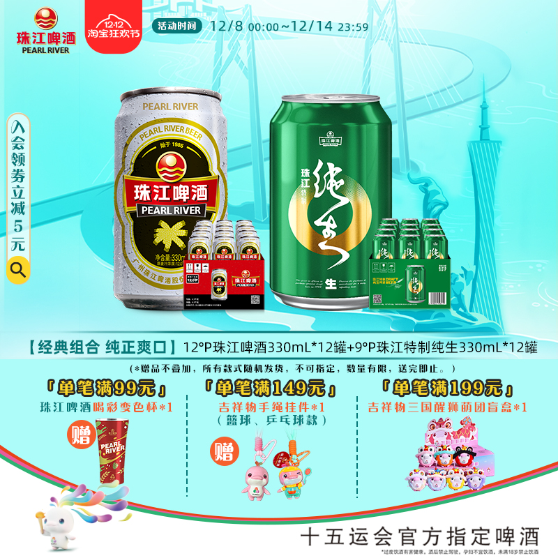 珠江啤酒经典老珠江纯生组合共24罐整箱批发清仓特价小罐国产正品