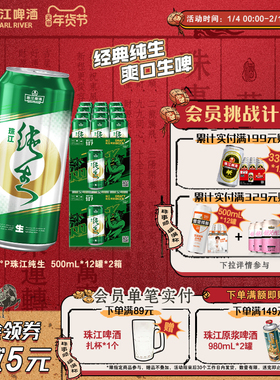 珠江纯生啤酒500mL*24罐整箱批发鲜啤酒特价易拉罐官方旗舰店