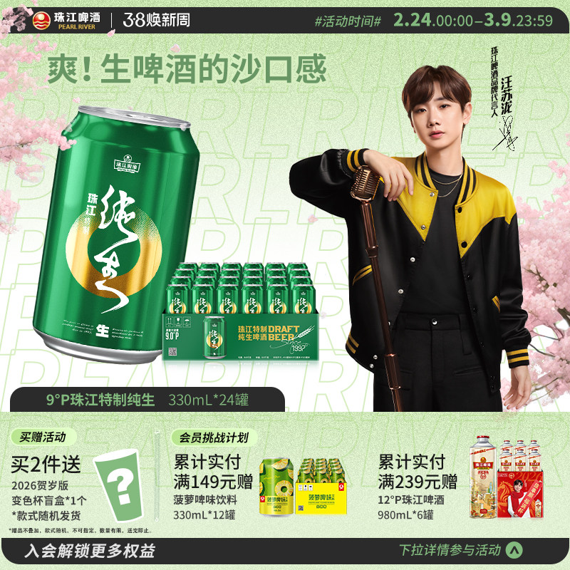 珠江啤酒特制纯生330mL*24罐整箱批发国产鲜啤酒听装清爽生啤