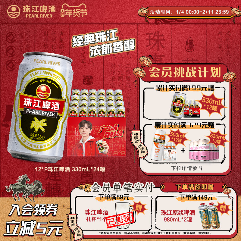 珠江啤酒12度经典老珠江330mL*24罐整箱批发易拉罐年货官方旗舰店