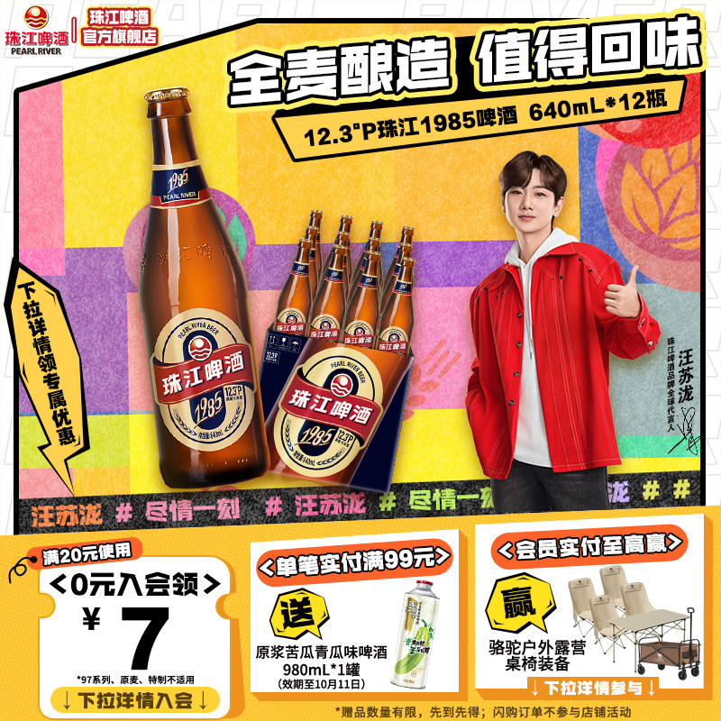 珠江经典1985啤酒640mL*12瓶装整箱全麦酿造批发官方旗舰店正品