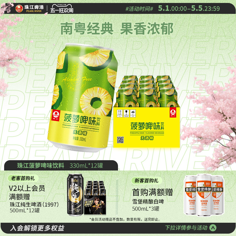 珠江菠萝啤味饮料12罐*330mL 啤酒风味果啤无酒精国产经典罐装
