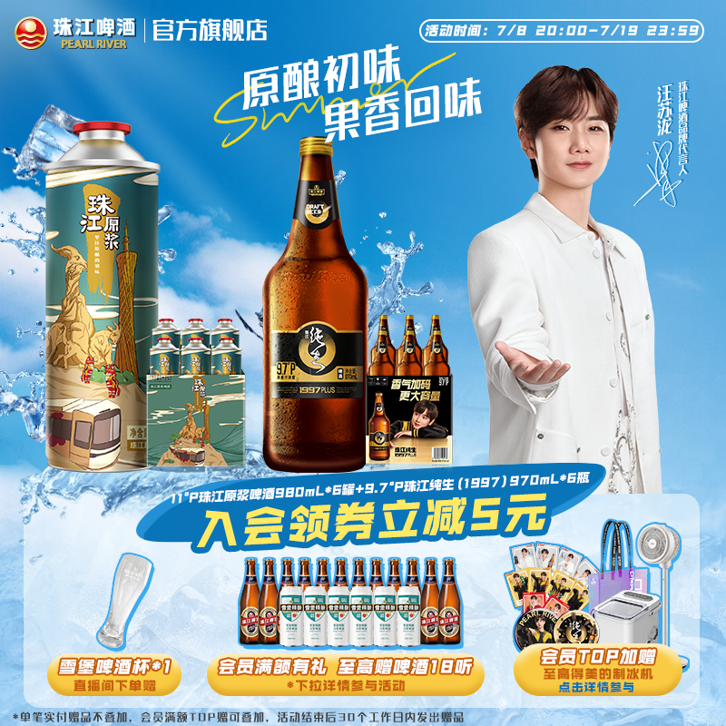 珠江原浆啤酒980mL*6罐+1997珠江纯生970mL*6瓶