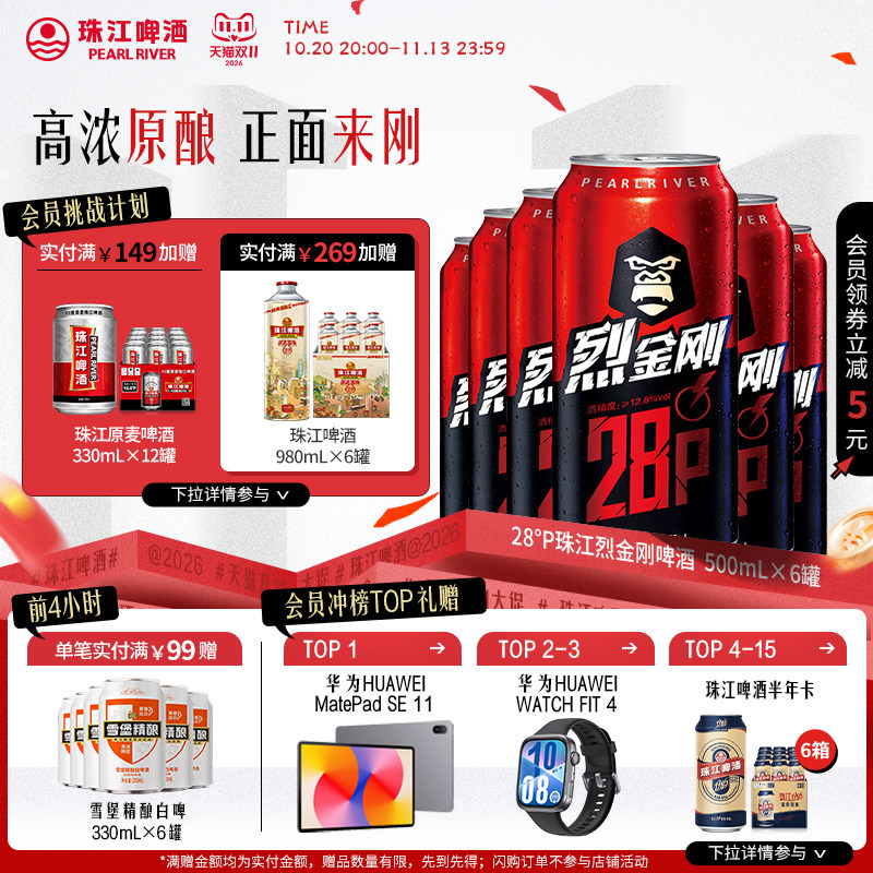 28°P烈金刚啤酒500mL*6罐官方旗舰正品尝鲜