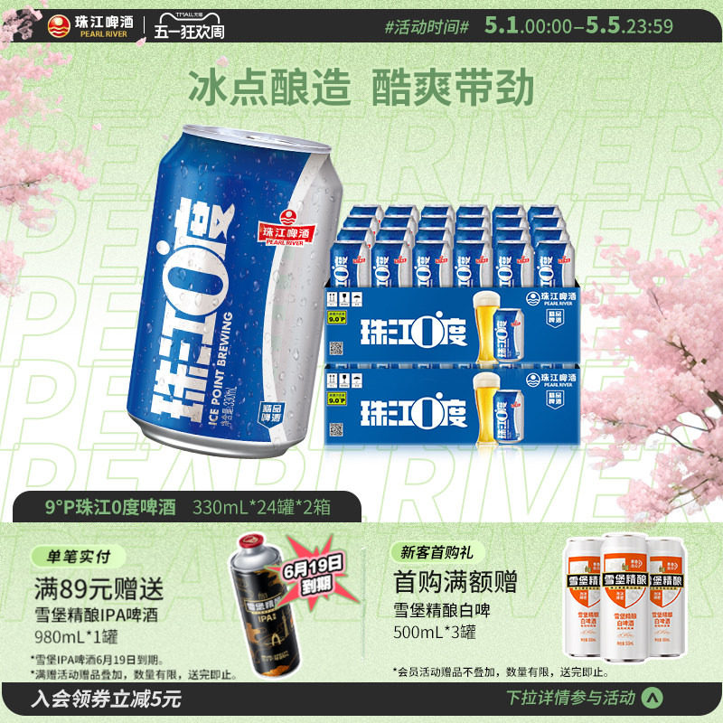 珠江啤酒0度精品啤酒330mL*48罐 易拉罐装啤酒整箱批发特价清仓