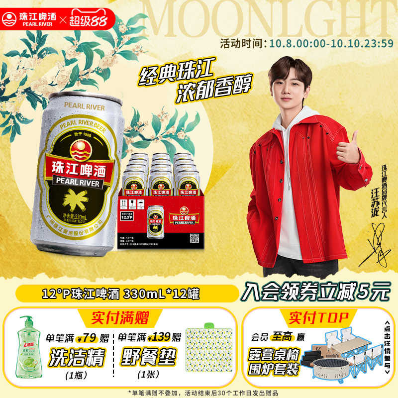 12度经典老珠江啤酒整箱