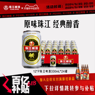 24罐装 整箱批发特价 老珠江330ml 珠江啤酒12°P经典 官方旗舰店