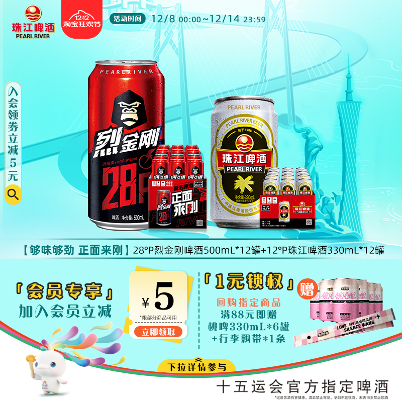 高浓原酿经典珠江啤酒