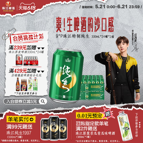 鲜爽生啤酒|就喝珠江纯生